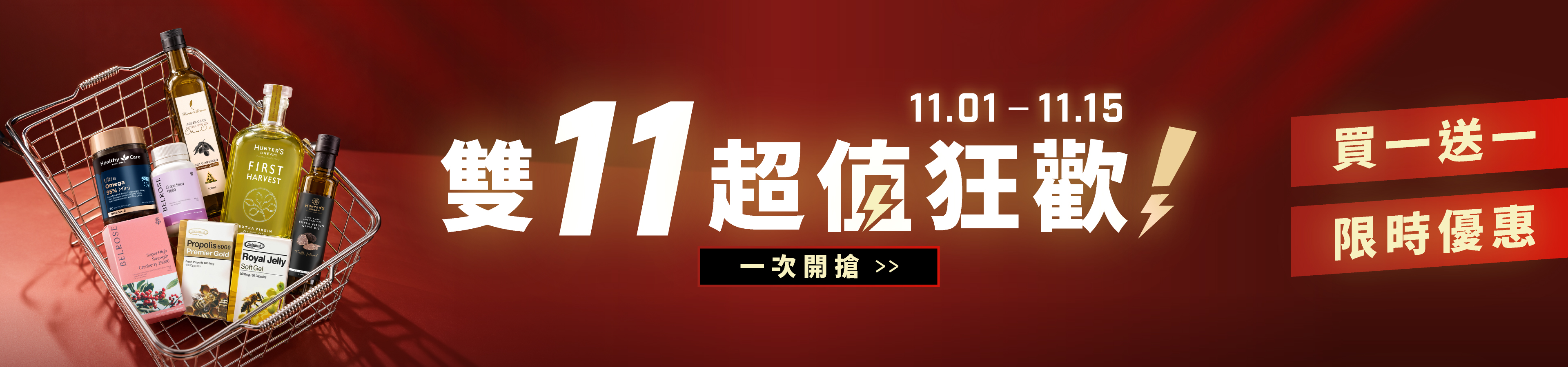 2026 AuzCare 雙十一超值狂歡